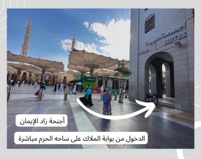 أجنحة زاد الإيمان شقة المدينة المنورة